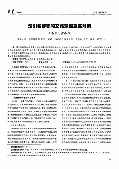 论引咎辞职的文化意蕴及其对策