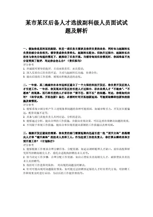 某市某区后备人才选拔副科级人员面试试题及解析