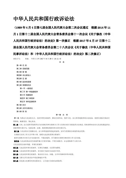 新行政诉讼法全文