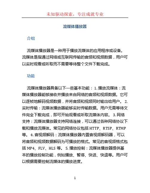 流媒体播放器