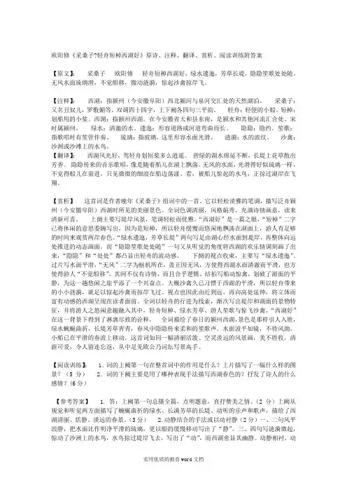 欧阳修《采桑子·轻舟短棹西湖好》原诗、注释、翻译、赏析、阅读训练附答案