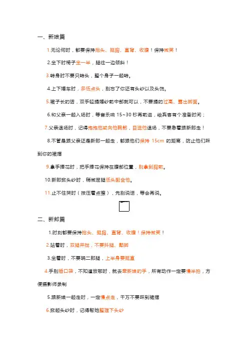 婚礼现场新郎新娘以及父母注意事项