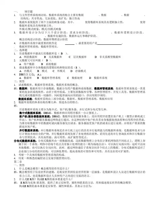 数据库技术基础第四版课后习题答案
