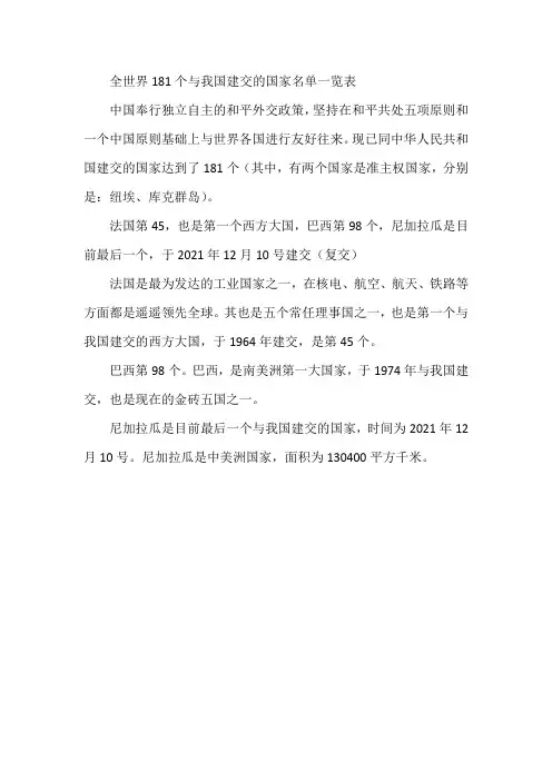 全世界181个与我国建交的国家名单一览表