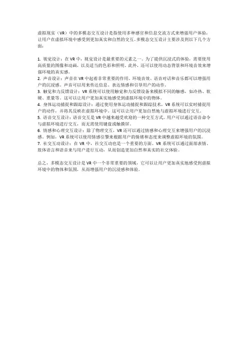 虚拟现实中的多模态交互设计