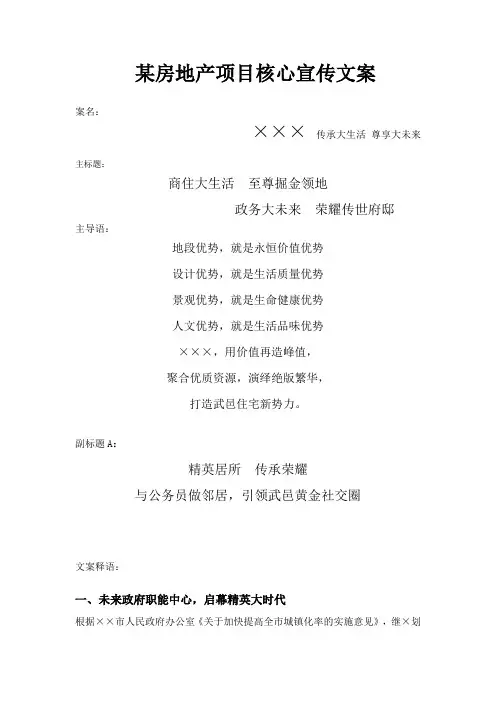 某房地产项目优势卖点文案