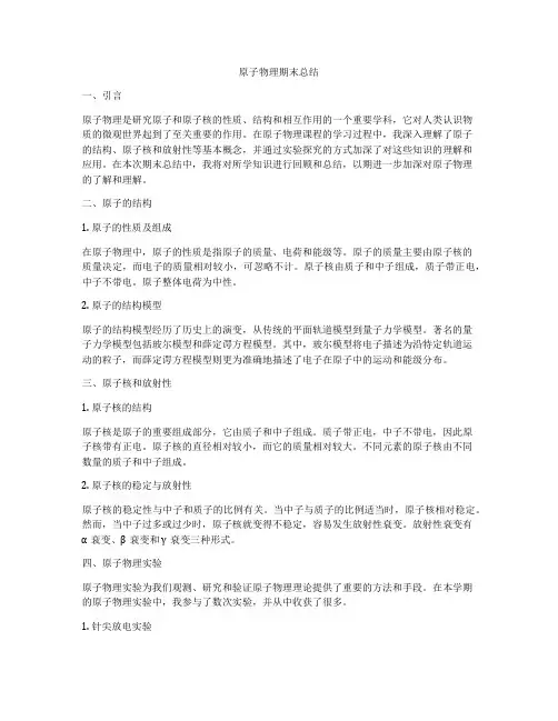 原子物理期末总结