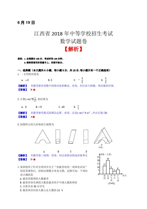 江西省2021年中考数学真题(含解析)