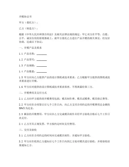 开模协议书_合同协议