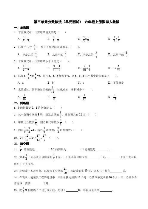 第三单元分数除法(单元测试) 六年级上册数学人教版