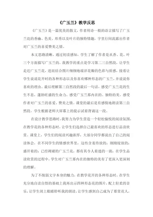 《广玉兰》教学反思