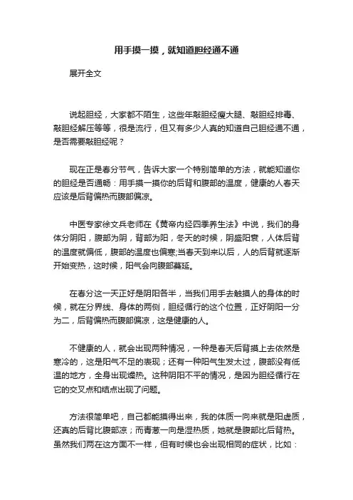 用手摸一摸，就知道胆经通不通
