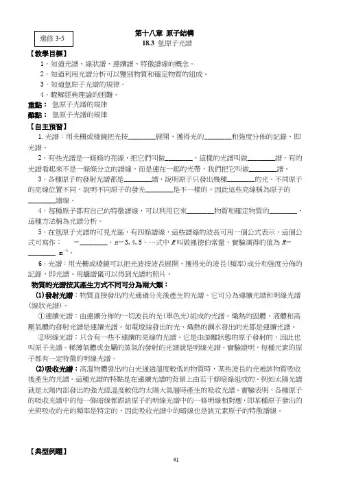 人教版高中物理教案-氢原子光谱
