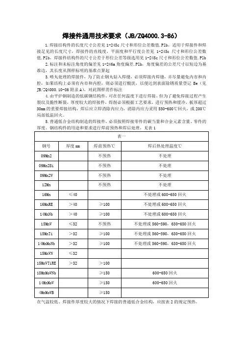 焊接件通用技术要求