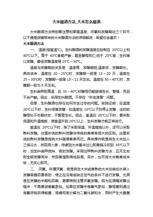 大米酿酒方法_大米怎么酿酒