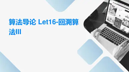 算法导论Let16-BackTrackingAlgorithmsIII