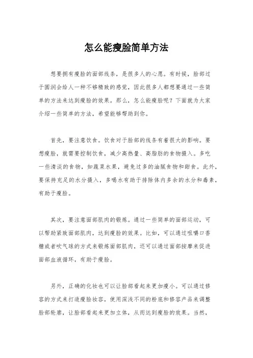 怎么能瘦脸简单方法