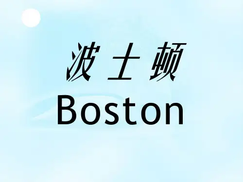 波士顿 城市图文介绍