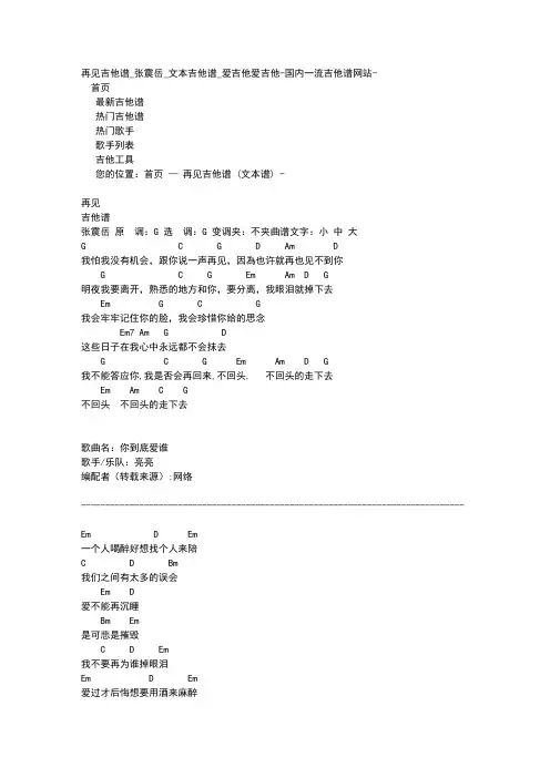 中文歌 吉他谱