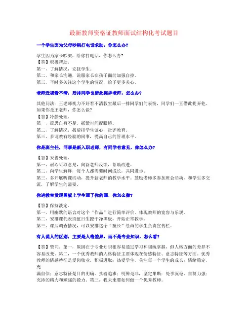 【精心制作】高中教师资格证百问百答(含标准答案)精品素材