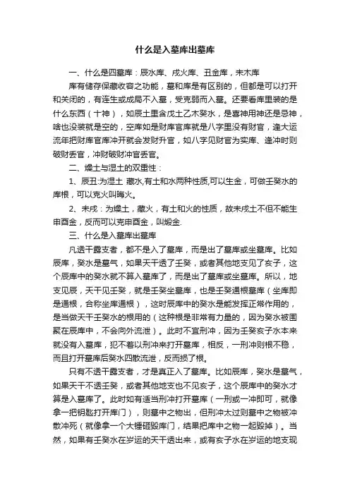 什么是入墓库出墓库