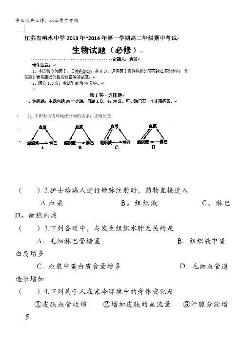 响水中学高二上学期期中考试生物试题