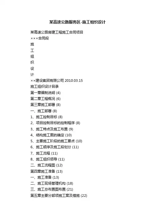 某高速公路服务区-施工组织设计