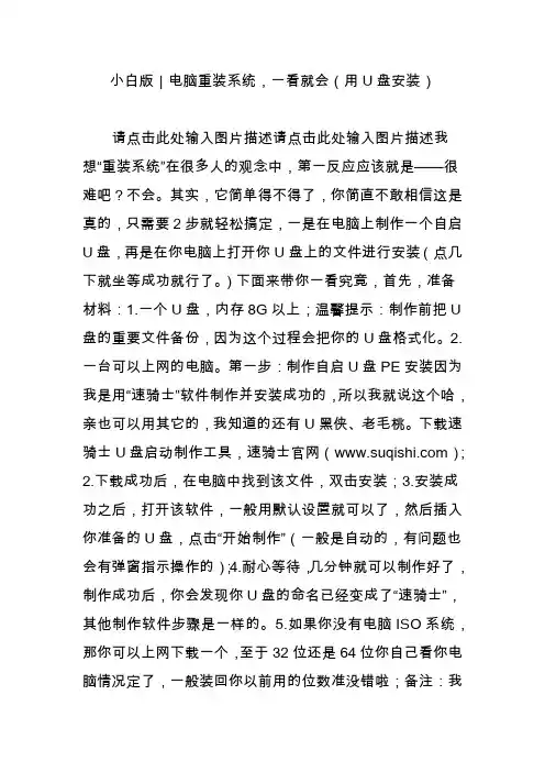 小白版｜电脑重装系统,一看就会(用U盘安装)