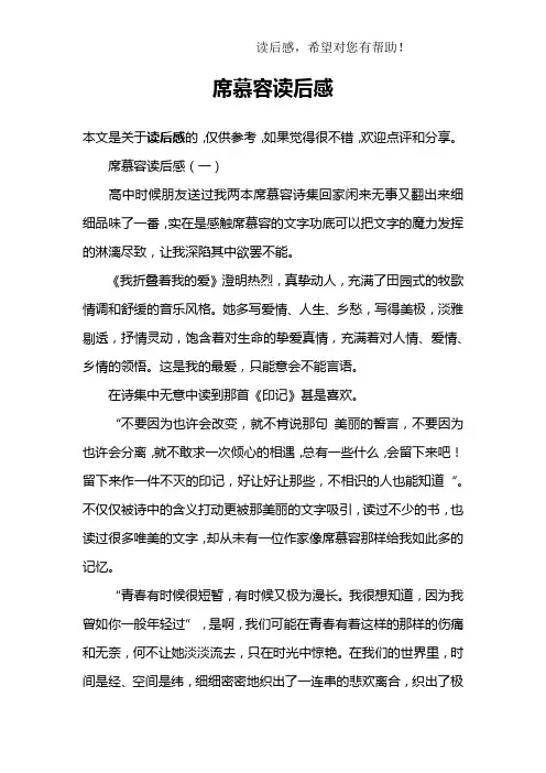 席慕容读后感