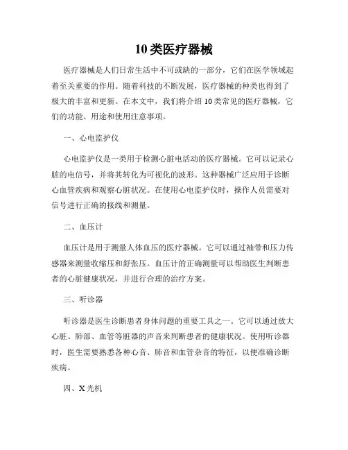 10类医疗器械