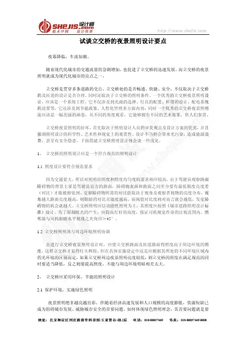 试谈立交桥的夜景照明设计要点