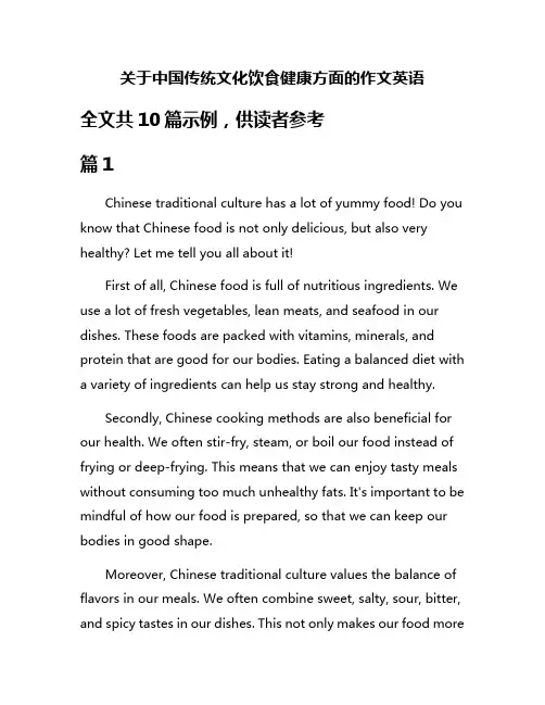 关于中国传统文化饮食健康方面的作文英语