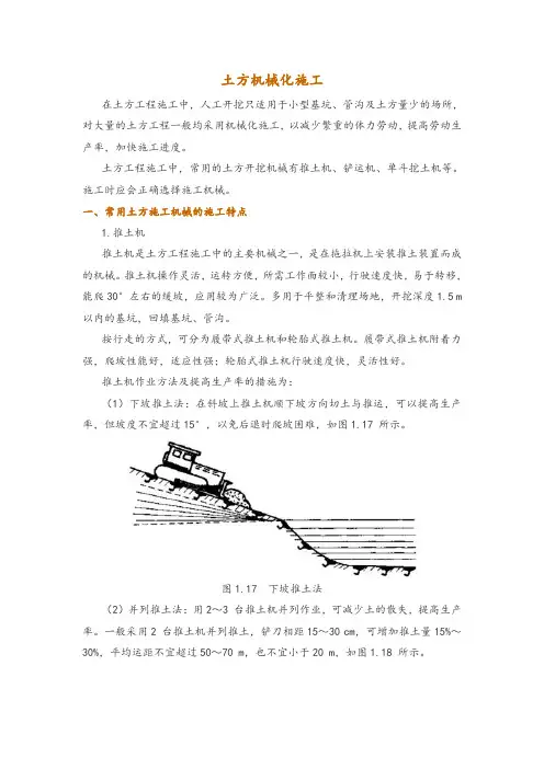 土方机械化施工