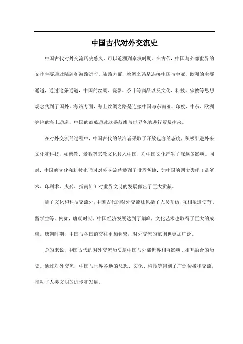 中国古代对外交流史
