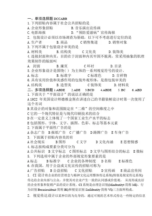 青科成人教育《设计基础C卷》期末考试试题及参考答案