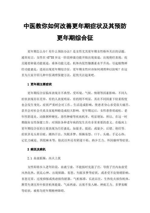 中医教你如何改善更年期症状及其预防更年期综合征