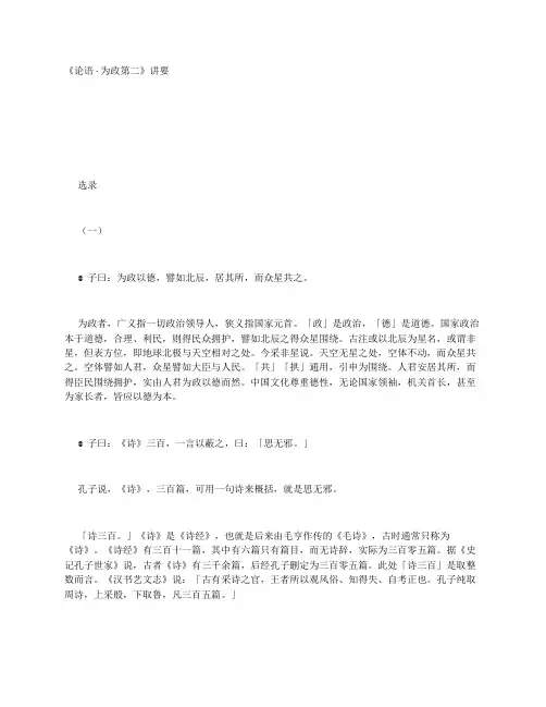 《论语 · 为政第二》讲要