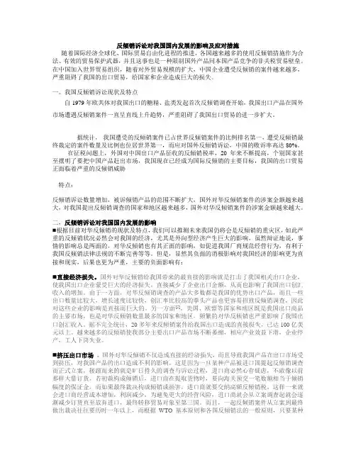 反倾销诉讼对我国国内发展的影响及应对措施