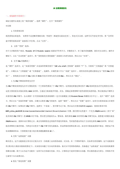 XP全面系统优化