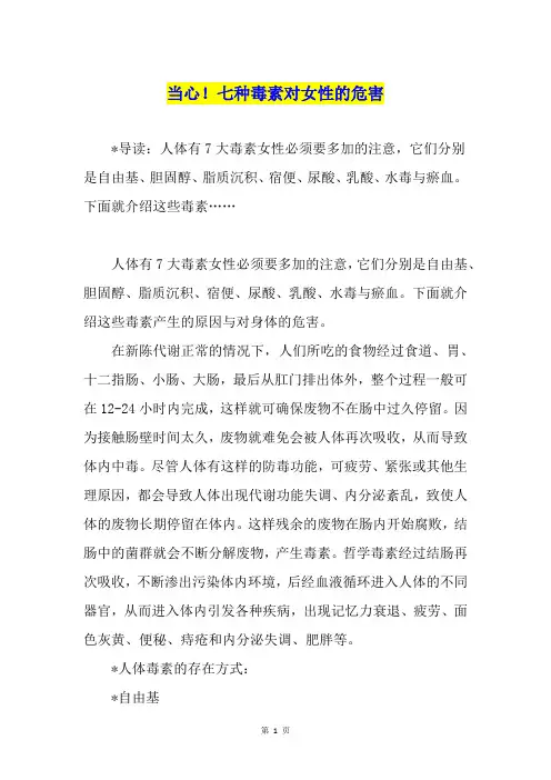当心!七种毒素对女性的危害