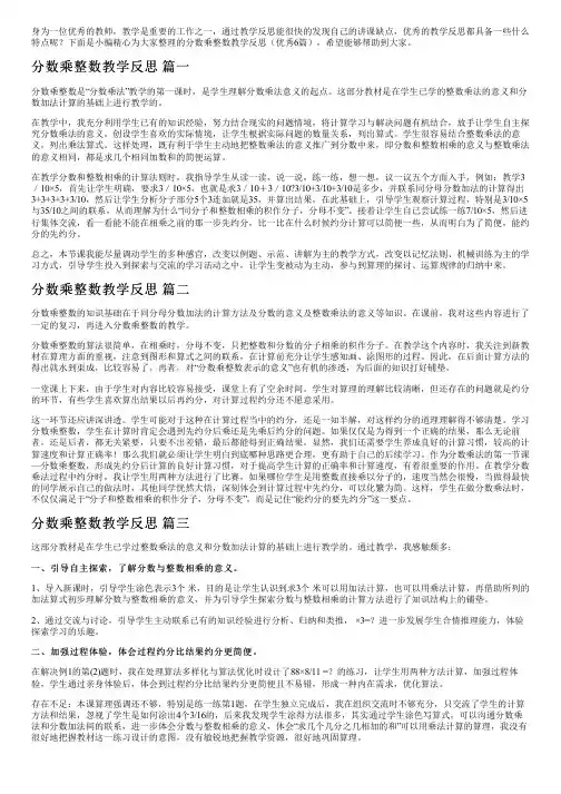 分数乘整数教学反思(优秀6篇)
