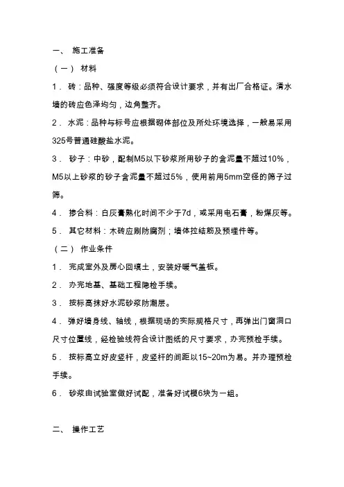 砖墙砌筑(粘土实心砖)