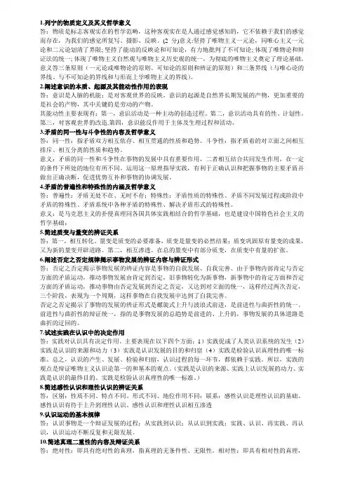 《马克思主义基本原理概论》简答.论述题.汇总