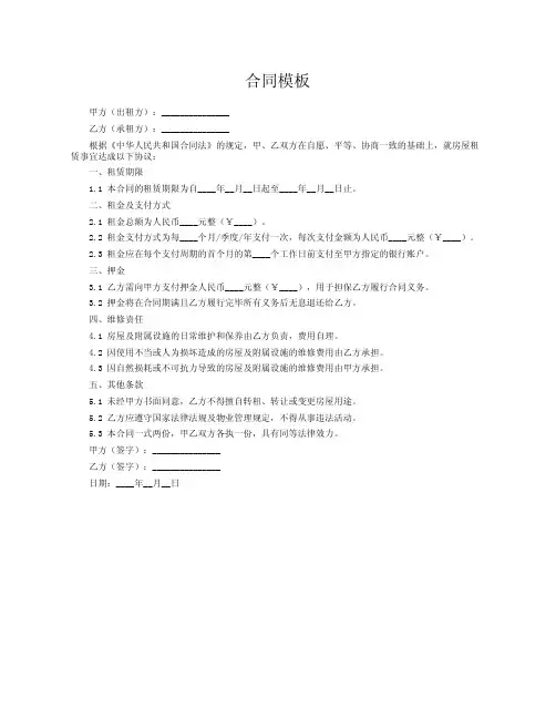 合同模板(电子版)