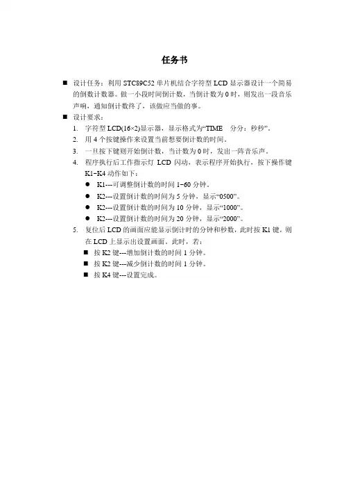 单片机课程设计  音乐倒数计数器