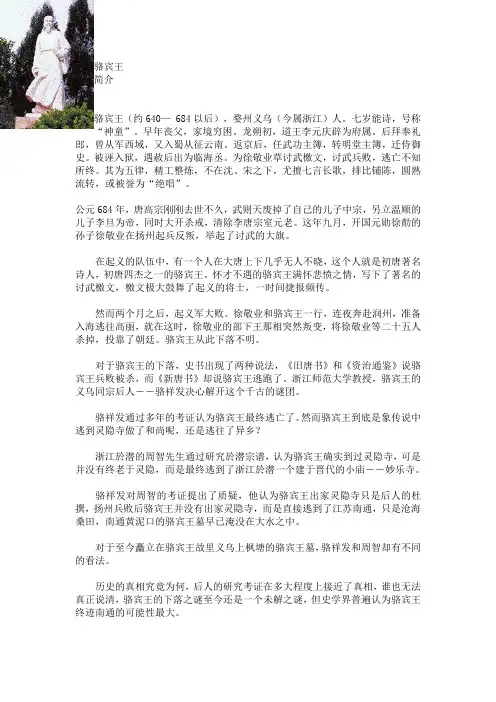 骆宾王简介