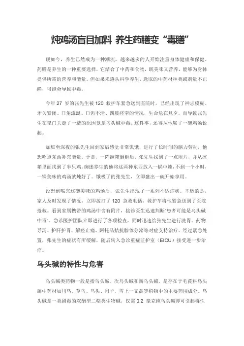 炖鸡汤盲目加料 养生药膳变“毒膳”