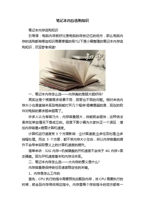 笔记本内存选购知识
