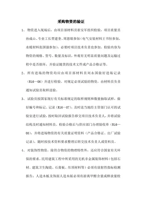 采购物资的验证