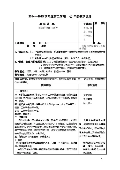 查找、排序、筛选和分类汇总